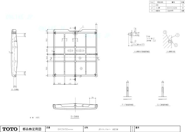 画像2: EKC34132#FG2   フレッシュグレー　JMトラップカバ－ABS 【TOTO】 (2)