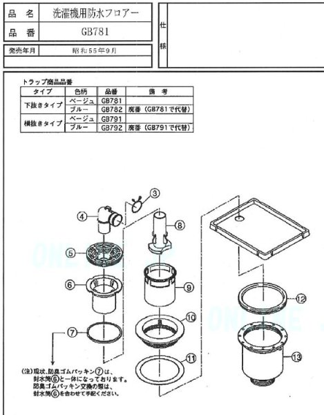 画像1: GB78105Z  図の8番　洗濯機トラップパイプ　GB781用【PANASONIC】 (1)