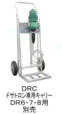 ドサトロン液肥混入器　DR06GL キャリーセット サンホープ｜SUNHOPE 液肥混入器 ドサトロン DR-6GL 取付口径