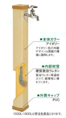 画像3: 11X1200 水栓柱(アイボリー）【前澤化成工業】　 (3)