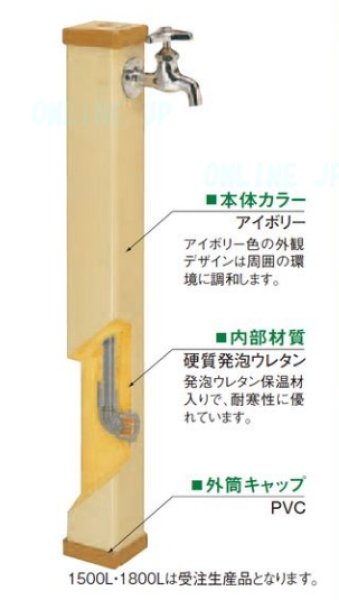 画像3: 11X1200 水栓柱(アイボリー）【前澤化成工業】　 (3)