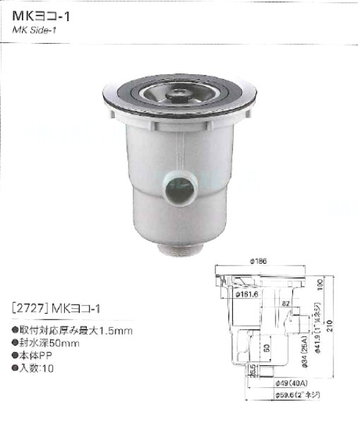 画像2: 丸一　MKヨコ-1 【2727】 (2)