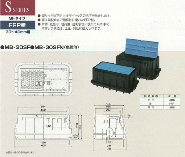 画像2: MB-30SF(N)　FRP蓋　量水器ボックス【前澤化成工業】 (2)