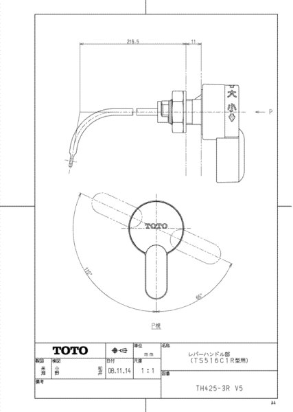 画像1: TH425-3RV5 　大小レバーハンドル部（TS516C1R型用） 【TOTO】 (1)