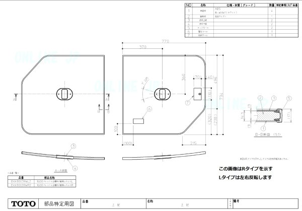 画像1: AFKK00790W(L/R)3+AFKK00791W(L/R)3　160クレイドル断熱風呂蓋Ｌ・Ｒ【TOTO】  旧EKK80039W(L/R)2,5 (1)