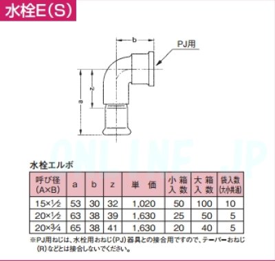 画像2: 【ベンカン】 CUプレス 水栓E(S) ショートエルボ (2)