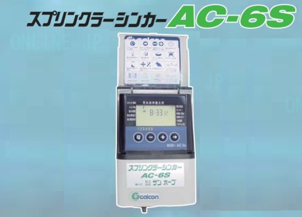 画像2: AC-6S スプリンクラーシンカー【株式会社サンホープ】農業用　最大６系統の電磁弁をコントロール　 (2)