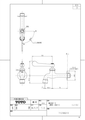 画像2: T123BQ13（C）横水栓13（胴長・泡まつ）【TOTO】 (2)