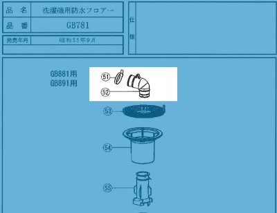 画像2: PANASONIC 　GB881用　防水フロア用エルボ+ホースバンド　GB88102+GB88101 (2)