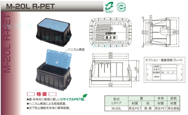 画像1: 再生PET蓋　量水器ボックス　M-20L R-PET　の蓋のみ　アロン化成　旧ミクニプラスチックス (1)