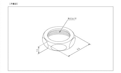 画像2: TH22004A  袋ナット40 旧22004A  【TOTO】 (2)