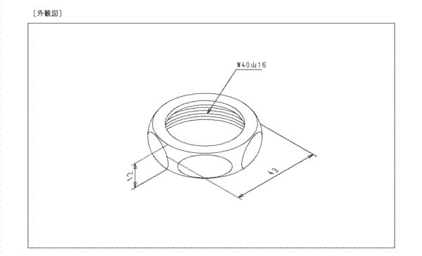 画像2: TH22004A  袋ナット40 旧22004A  【TOTO】 (2)