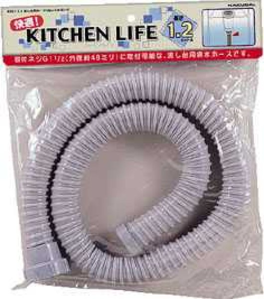 画像1: 4541-0.7   流し台用ホース（ねじこみ式） 【株式会社カクダイ】 (1)