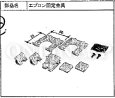 画像1: EK-131S　エプロン支持金具  【LIXIL】 (1)