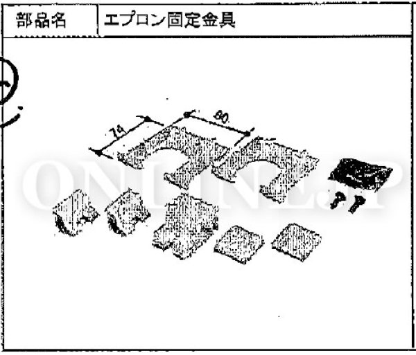 画像1: EK-131S　エプロン支持金具  【LIXIL】 (1)