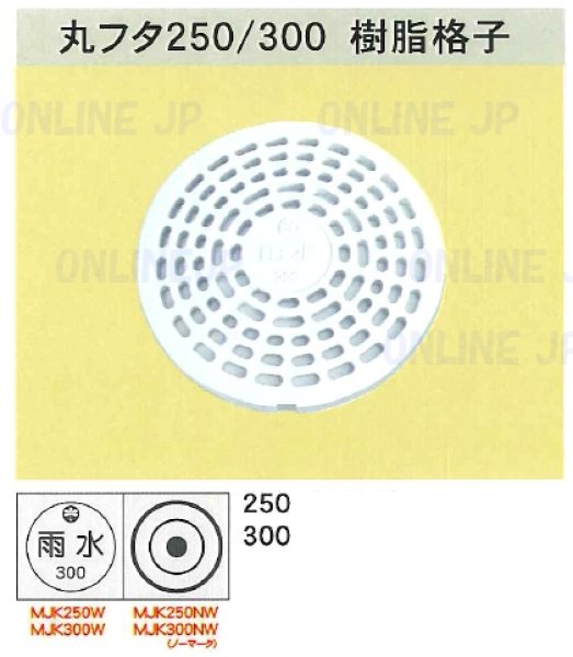 画像2: 丸フタ　樹脂製格子蓋　250/300【グッドボックス】 (2)
