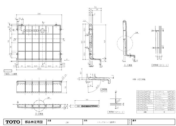 画像1: EKC545  トラップカバー【TOTO】 (1)