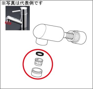 画像1: MYM   洗面水栓用吐水口金具 KP1893 (1)