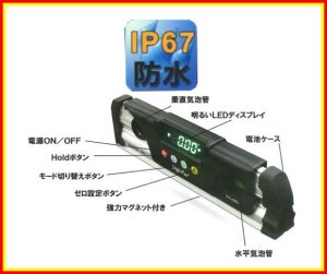 画像1: DWL-280Pro  防水型デジタル水平器 230mm 【KOD】 　 (1)