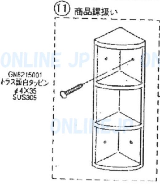 画像2: ユニットバスのコーナー棚　GN6215＊納期約2週間ほどかかります【PANASONIC】 (2)