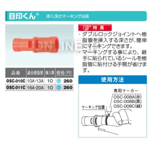 画像1: 目印くん    OSC-010C  OSC-011C【オンダ製作所】 (1)