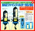 画像2: SNZファインフィルター50/80【住化農業】 (2)