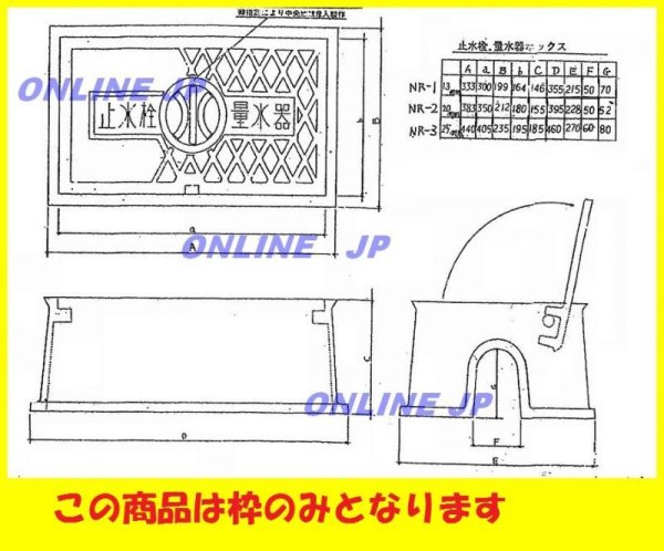 画像1: 【蓋無】太陽テック　量水器ボックス枠のみ　鋳鉄　NR1 13ミリ用 (1)