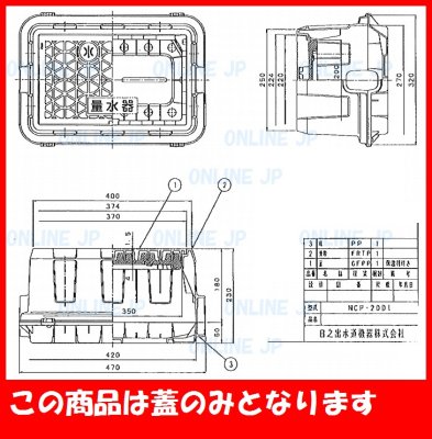 画像2: 日之出　NCP20D用　メーターボックス蓋のみ　　374-224 (2)