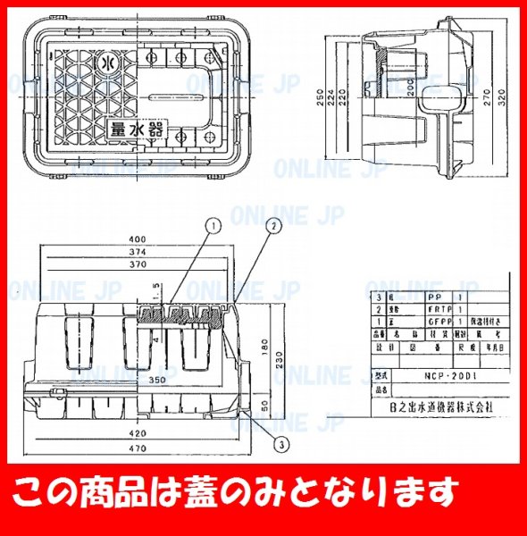 画像2: 日之出　NCP20D用　メーターボックス蓋のみ　　374-224 (2)