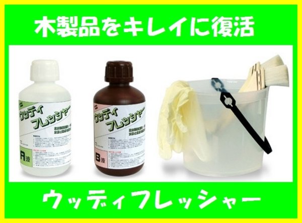 画像2: ウッディーフレッシャー　木製浴槽用をキレイに復活　 (2)