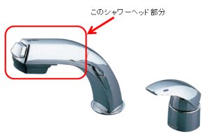 画像1: HC744K 洗髪水栓シャワーヘッド【MYM】 (1)