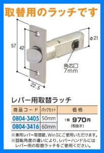 画像1: 【マツ六】取替ラッチ　レバー用 (1)