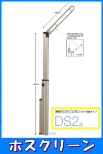 画像1: 【川口技研】　ホスクリーン　DS2型　（取付金具別売） (1)