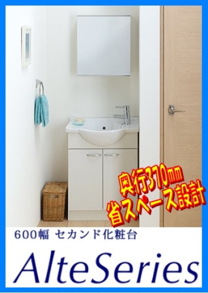 画像2: LU601ASD-10#BW1+LUM451CS　【Janis】　アルテシリーズ　1面鏡　シングルレバー水栓付　セカンド化粧台(奥行370mm） (2)