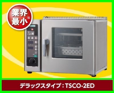 画像2: TSCO-2ED 小型卓上スチームコンベクションオーブン【タニコー】デラックスタイプ  (2)