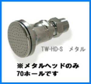 画像1: 【宝式】　壁付シャワー・ヘッド　Ｓタイプ　TW-HD-S (1)