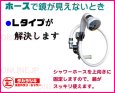 画像1: 【宝式】　ハンドシャワー　Lタイプ　TWHL-80 (1)