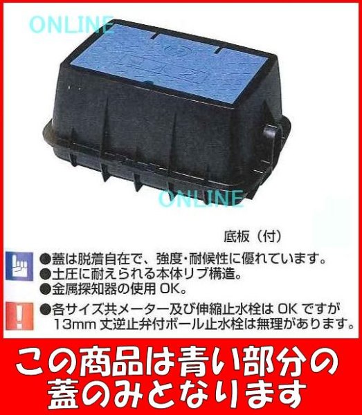 画像1: 量水器ボックス　MB-13R　の蓋のみ　286ｘ178【前澤化成】 (1)