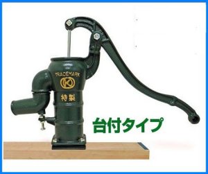 画像1: KT-32D・35D【慶和製作所】　手押し井戸ポンプ　木台取り付タイプ　　手押しポンプ（ガチャポン） (1)