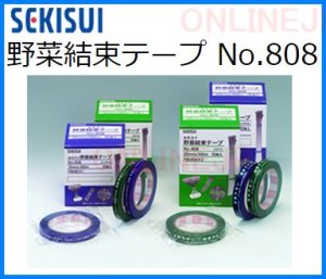 画像1: 【SEKISUI】野菜結束テープ No808 (1)