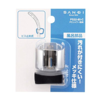 画像2: PS32-85-C    PCシャワー掛具【SANEI株式会社】 (2)