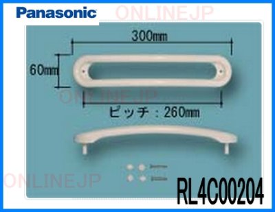 画像2: GRYGVGY197Z  弓状バー型把手【PANASONIC】2枚折りドア用:(オフホワイト)  <樹脂製> (2)