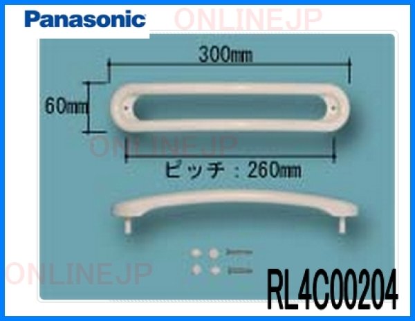 画像2: GRYGVGY197Z 　弓状バー型把手【PANASONIC】２枚折りドア用：（オフホワイト）  ＜樹脂製＞ (2)