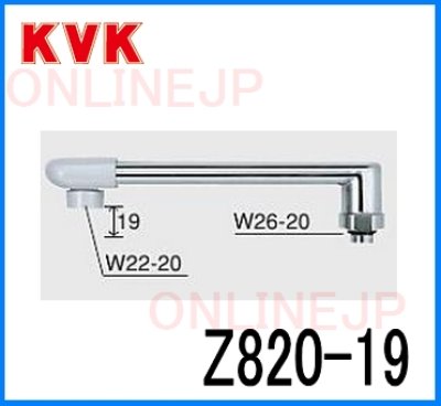 画像2: KVK 樹脂キャップ付横形自在楕円パイプ Z820-19 (2)
