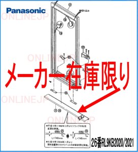 画像1: RL9PKB2020Z/RL9PKB2021Z  フラップセット【PANASONIC】 RL4CF01R用（1998年２月以降のドア用）　 (1)