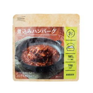 画像1: 【イザメシ】[635-247]イザメシ 煮込みハンバーグ （長期保存食/3年保存/おかず） (1)