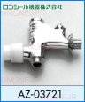 画像1: AZ-03721   エアーフラッシュ【ロンシール】 (1)