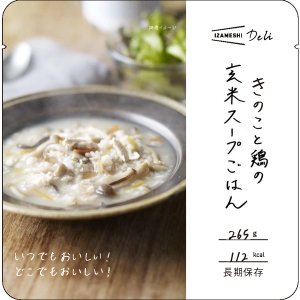 画像1: 【イザメシ】[635-560]イザメシ Deli（デリ） きのこと鶏の玄米スープごはん （長期保存食/3年保存） (1)