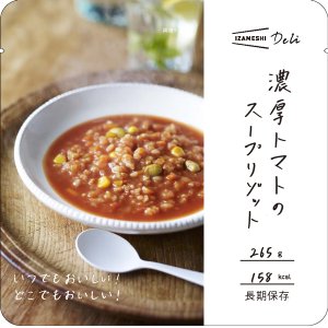 画像1: 【イザメシ】	 　[635-561] Deli（デリ） 濃厚トマトのスープリゾット （長期保存食/3年保存） (1)