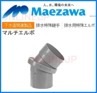 画像2: マルチエルボ ML【前澤化成工業】 (2)